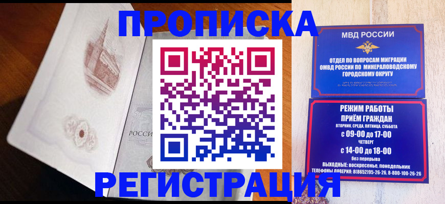 прописка законно в Давлеканово