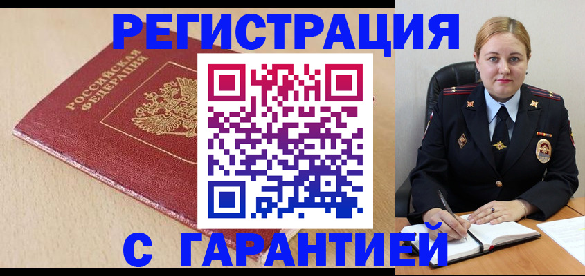 временная регистрация поиск в Давлеканово